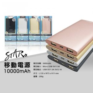 ST-10000日系移動電源