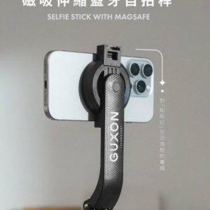 GUXON 磁吸伸縮藍芽自拍桿