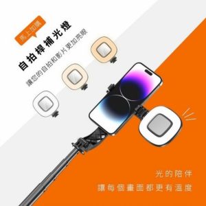 GUXON 磁吸伸縮藍芽自拍桿用補光燈